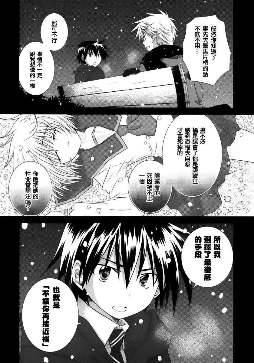 欠落者IRISZERO韩漫全集-第06话无删减无遮挡章节图片 