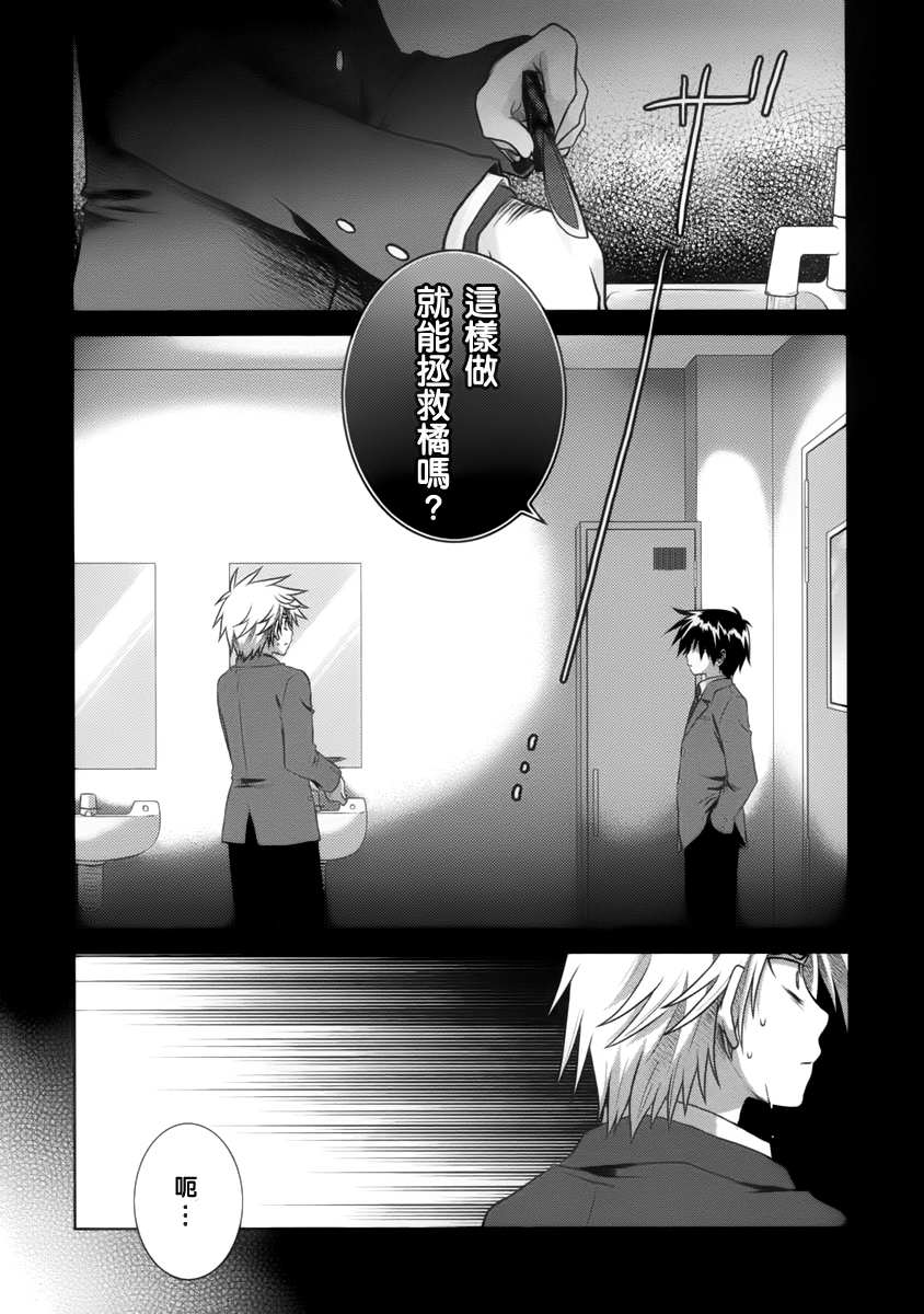 欠落者IRISZERO韩漫全集-第06话无删减无遮挡章节图片 