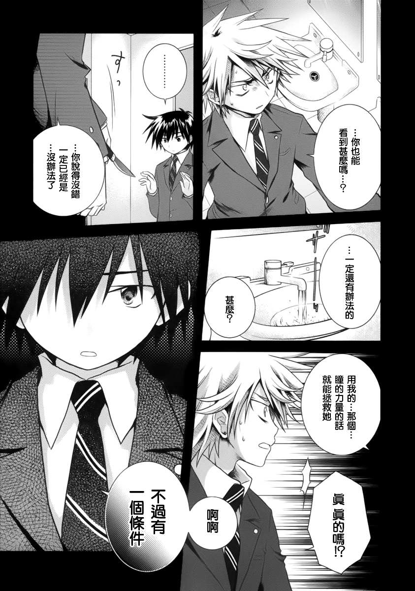 欠落者IRISZERO韩漫全集-第06话无删减无遮挡章节图片 