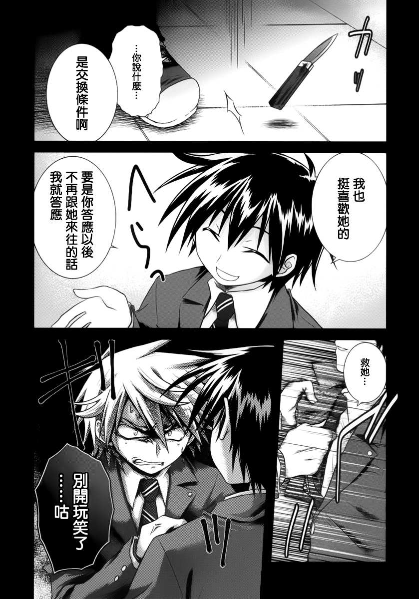 欠落者IRISZERO韩漫全集-第06话无删减无遮挡章节图片 