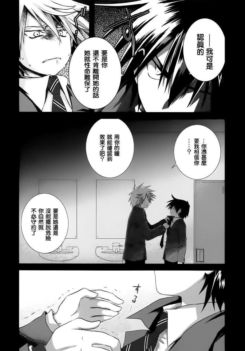 欠落者IRISZERO韩漫全集-第06话无删减无遮挡章节图片 