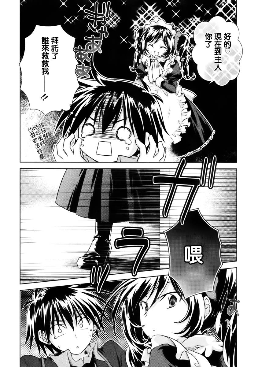 欠落者IRISZERO韩漫全集-第08话无删减无遮挡章节图片 