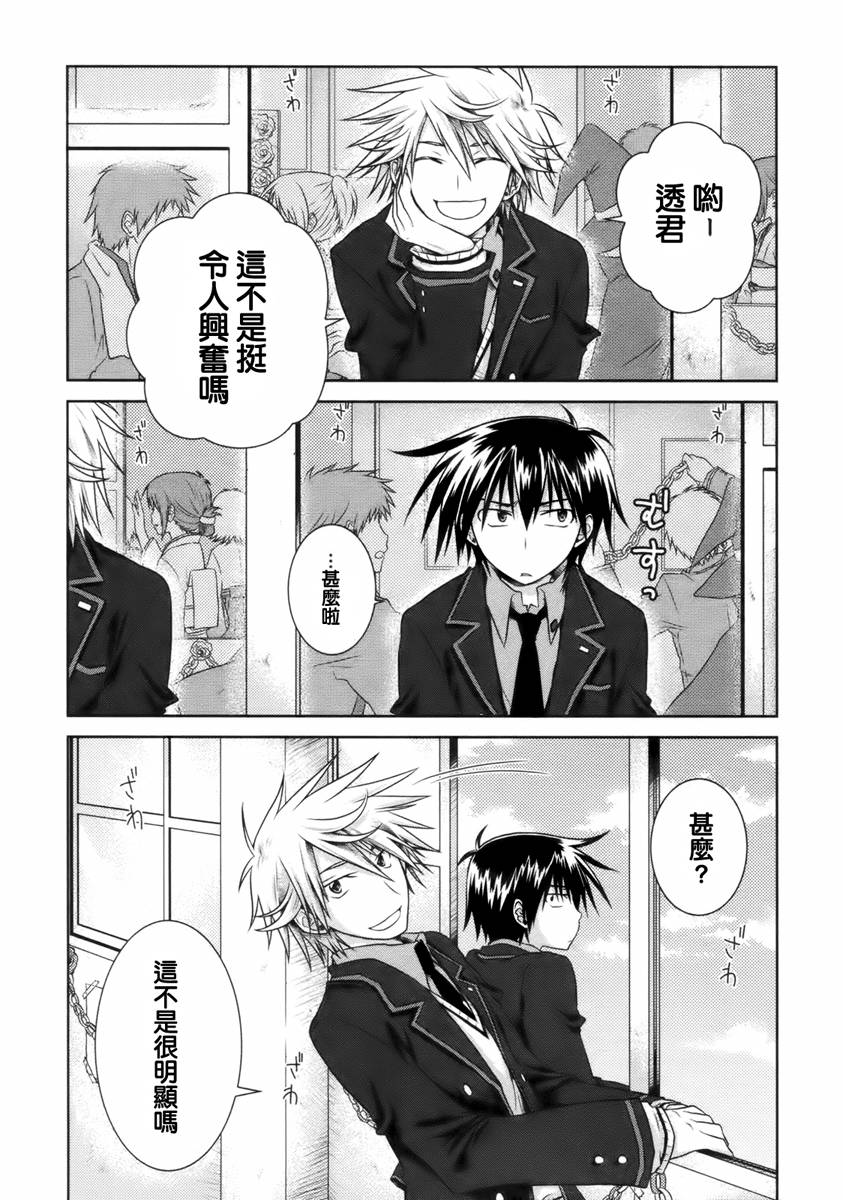 欠落者IRISZERO韩漫全集-第08话无删减无遮挡章节图片 