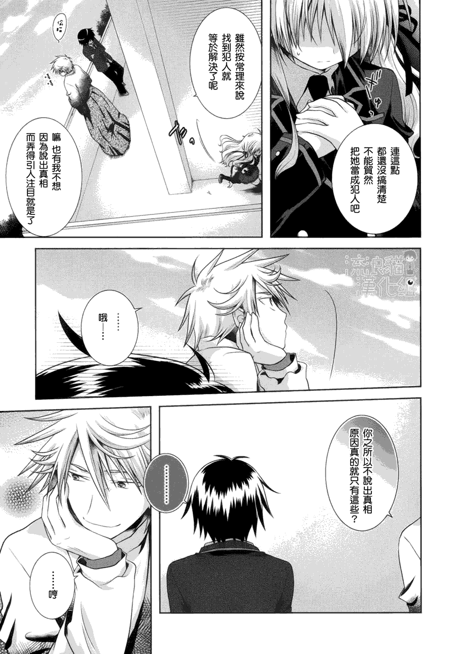 欠落者IRISZERO韩漫全集-第09话无删减无遮挡章节图片 