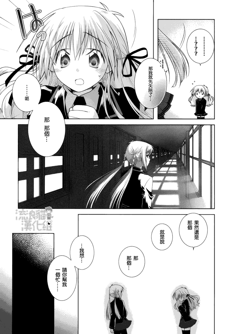 欠落者IRISZERO韩漫全集-第09话无删减无遮挡章节图片 