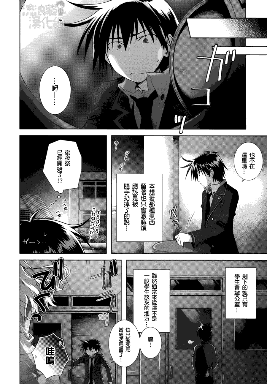 欠落者IRISZERO韩漫全集-第09话无删减无遮挡章节图片 