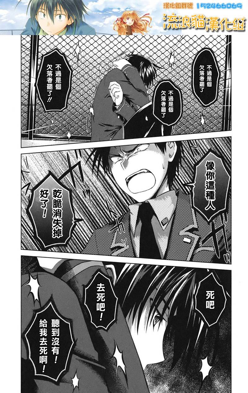 欠落者IRISZERO韩漫全集-第12话正式版无删减无遮挡章节图片 