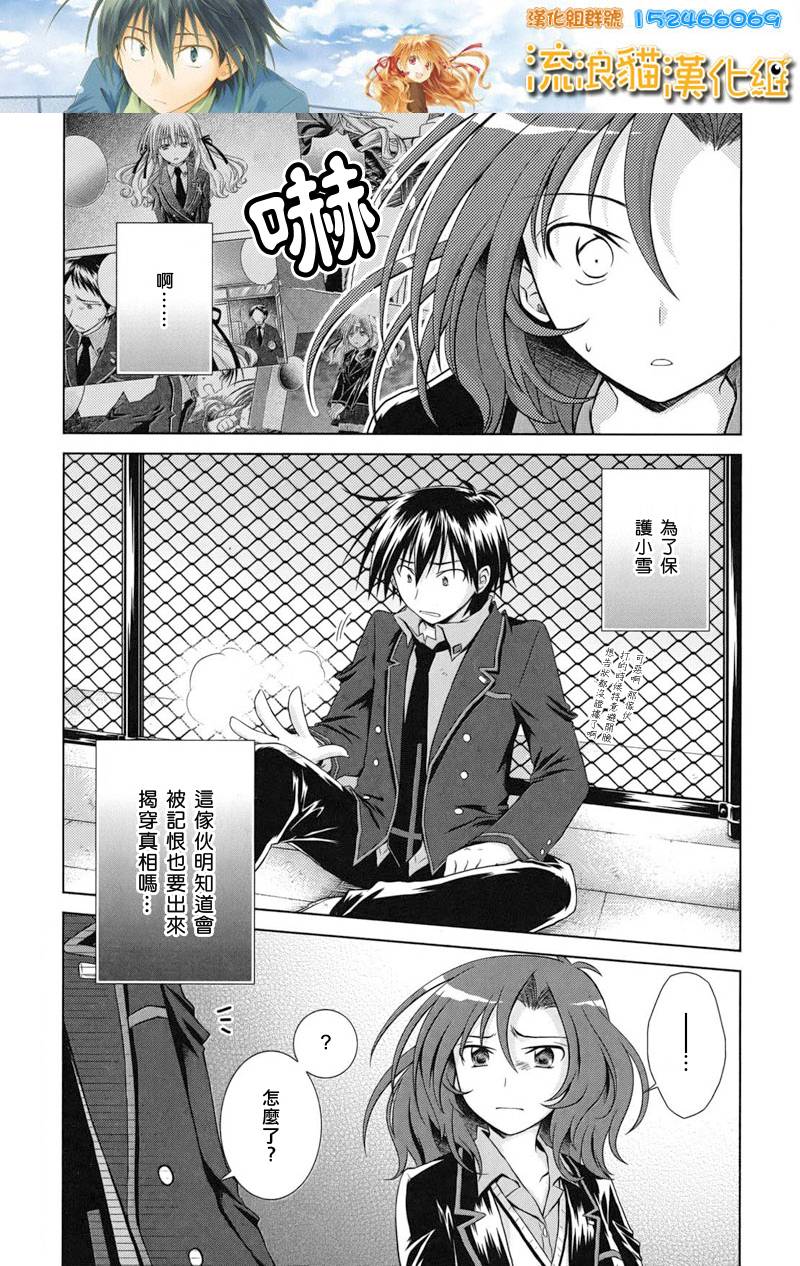 欠落者IRISZERO韩漫全集-第12话正式版无删减无遮挡章节图片 
