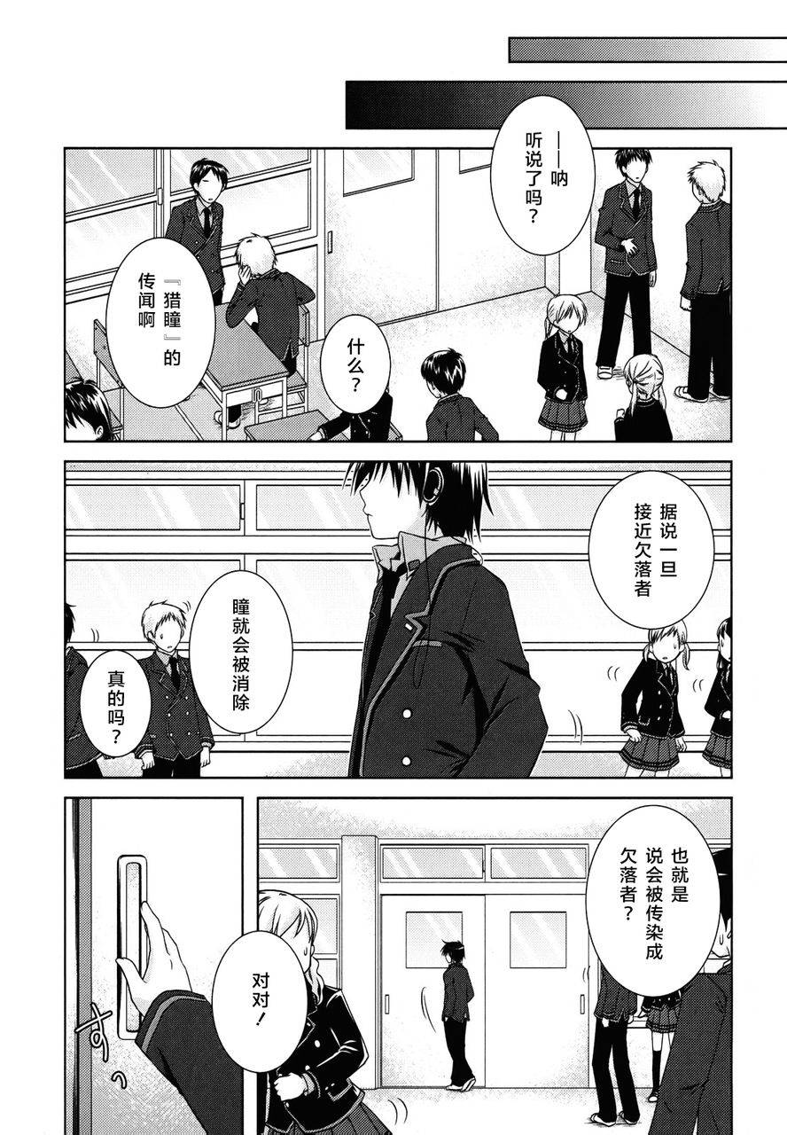 欠落者IRISZERO韩漫全集-第13话正式版无删减无遮挡章节图片 