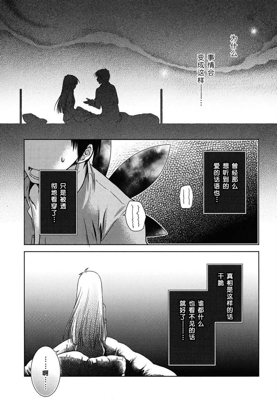 欠落者IRISZERO韩漫全集-第13话正式版无删减无遮挡章节图片 