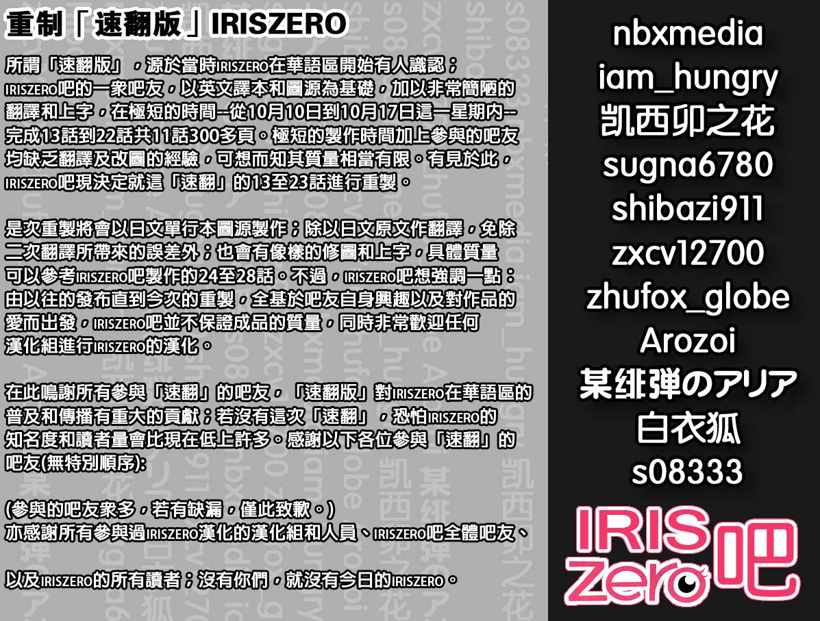 欠落者IRISZERO韩漫全集-第13话正式版无删减无遮挡章节图片 