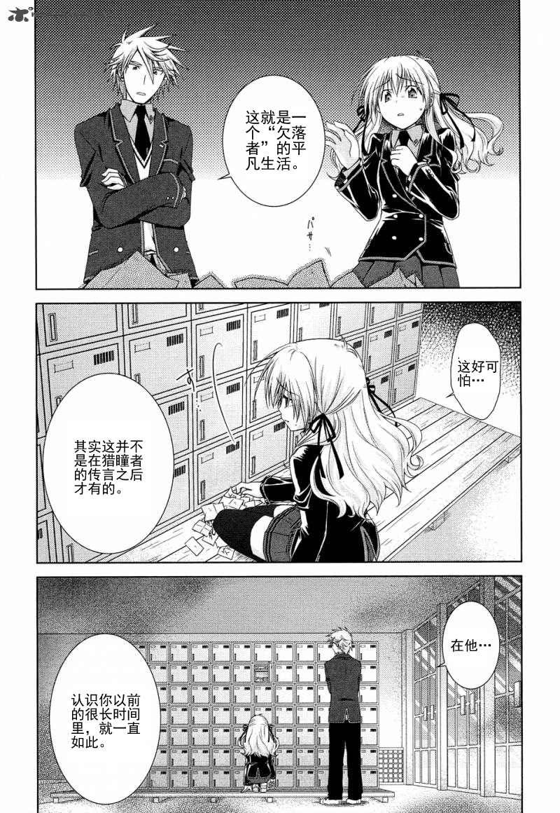 欠落者IRISZERO韩漫全集-第15话试看版无删减无遮挡章节图片 