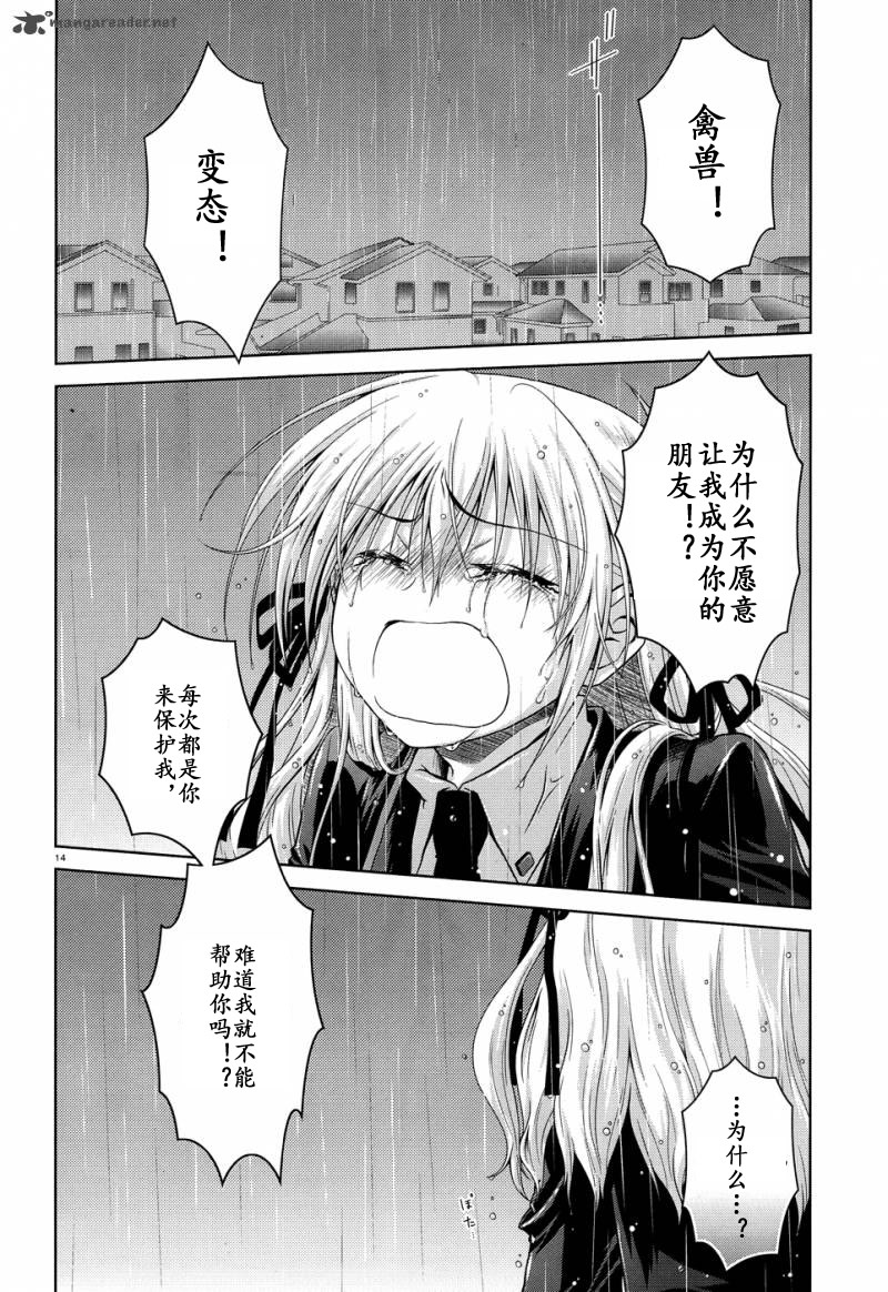 欠落者IRISZERO韩漫全集-第16话试看版无删减无遮挡章节图片 