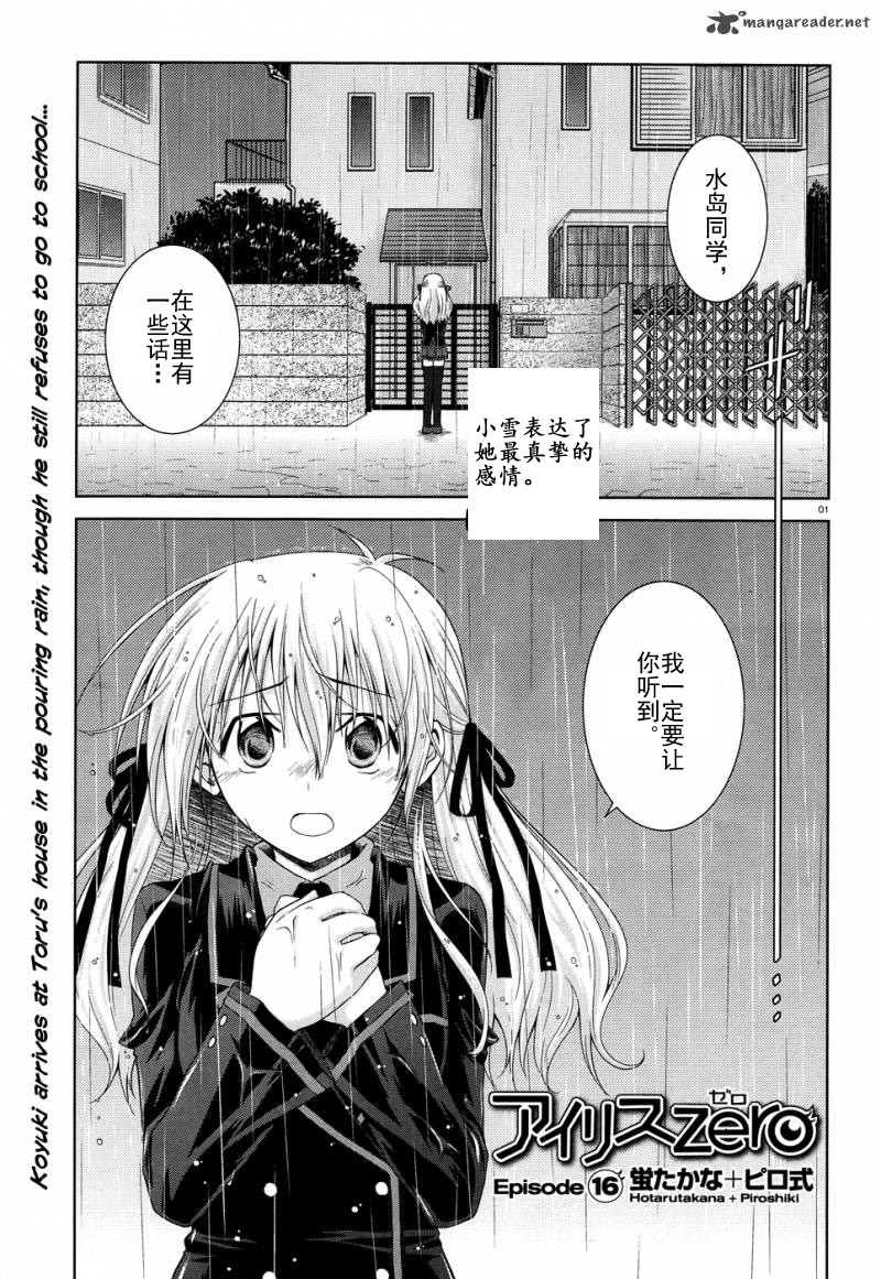 欠落者IRISZERO韩漫全集-第16话试看版无删减无遮挡章节图片 