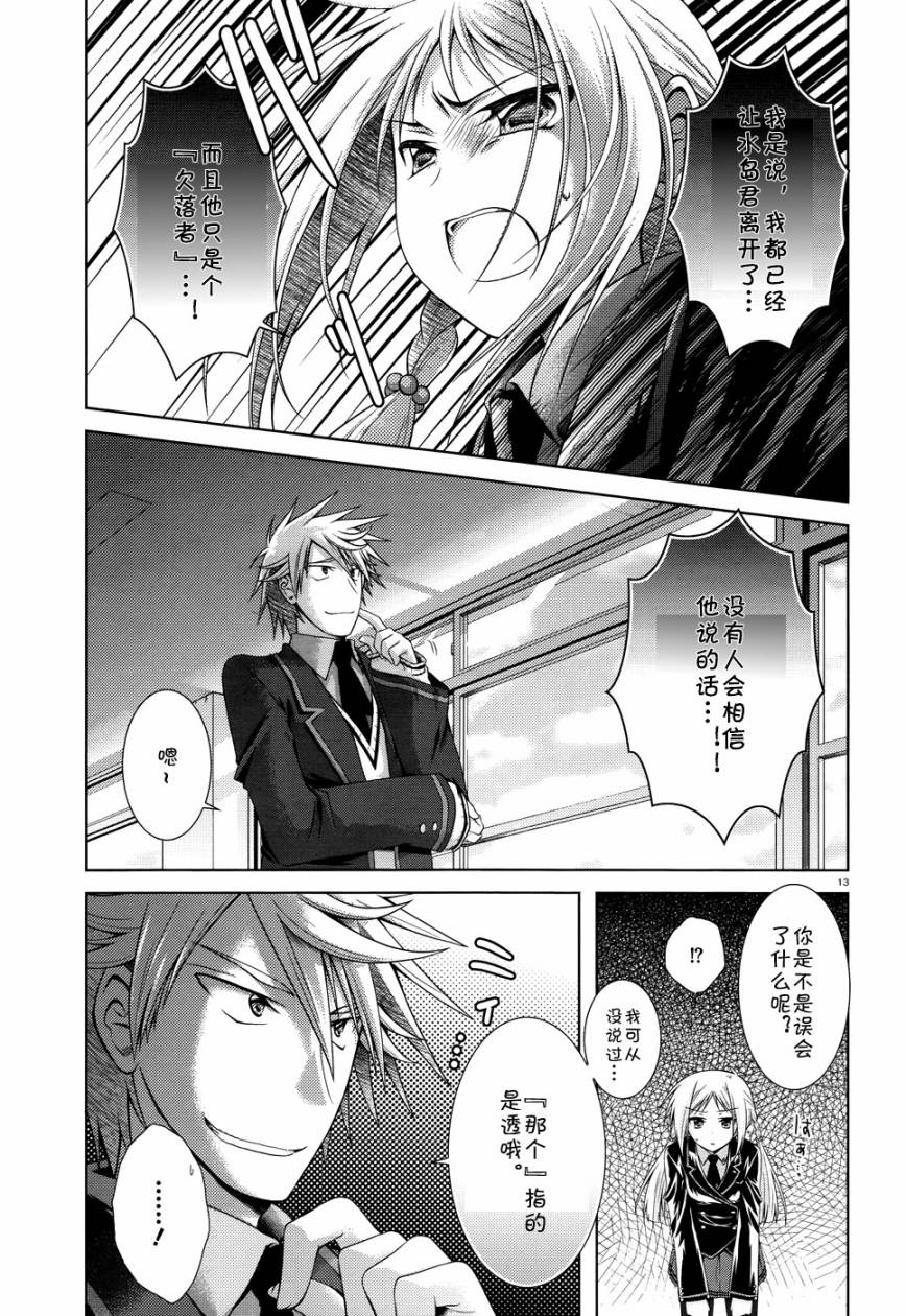欠落者IRISZERO韩漫全集-第18话试看版无删减无遮挡章节图片 