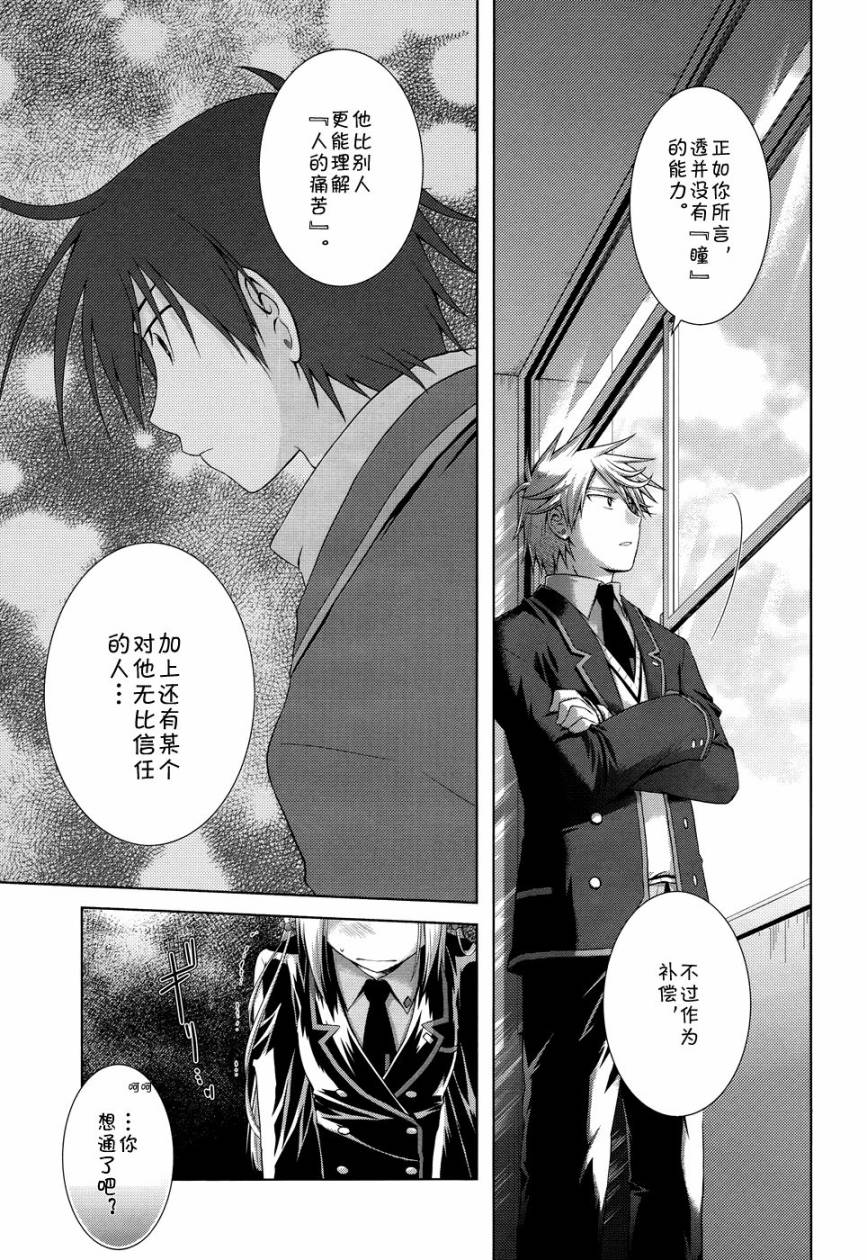 欠落者IRISZERO韩漫全集-第18话试看版无删减无遮挡章节图片 