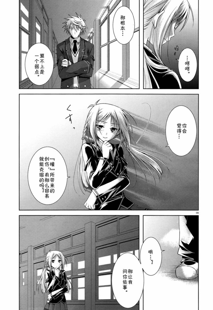 欠落者IRISZERO韩漫全集-第18话试看版无删减无遮挡章节图片 