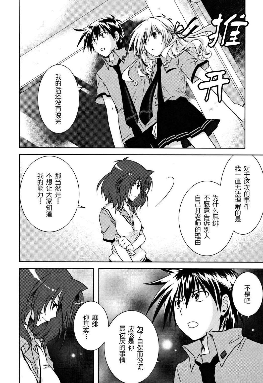 欠落者IRISZERO韩漫全集-第1卷无删减无遮挡章节图片 