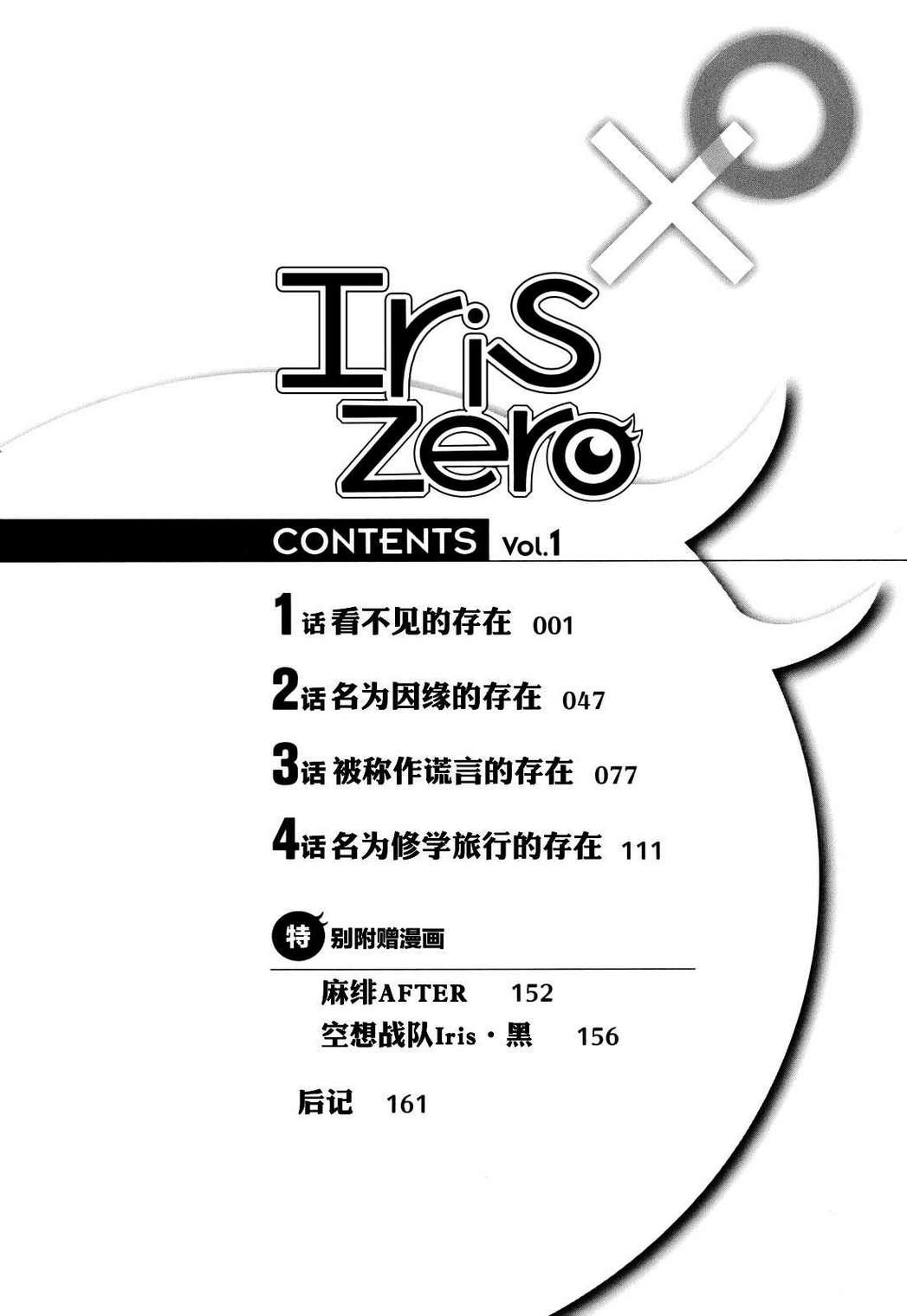 欠落者IRISZERO韩漫全集-第1卷无删减无遮挡章节图片 