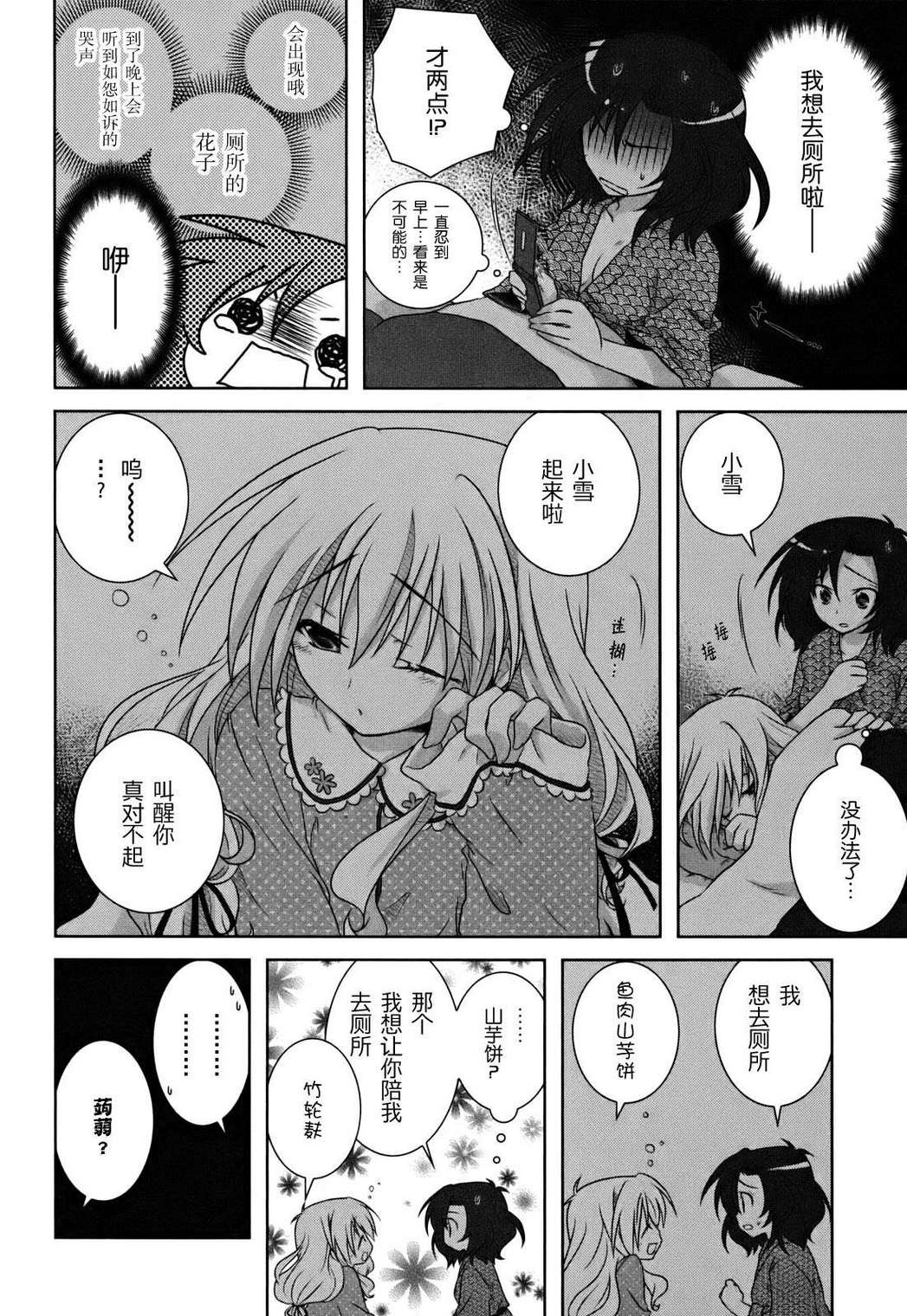 欠落者IRISZERO韩漫全集-第1卷无删减无遮挡章节图片 