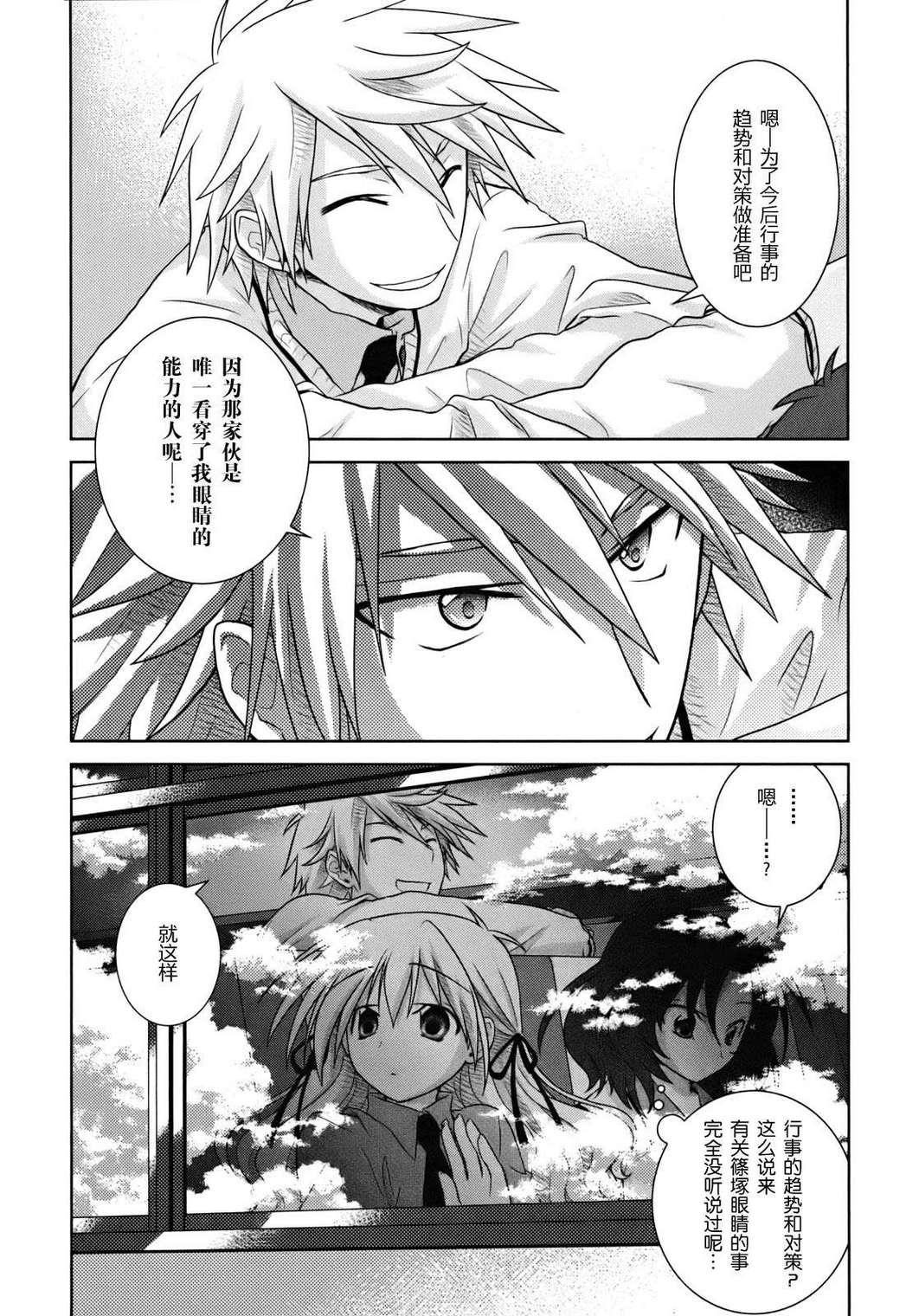 欠落者IRISZERO韩漫全集-第1卷无删减无遮挡章节图片 