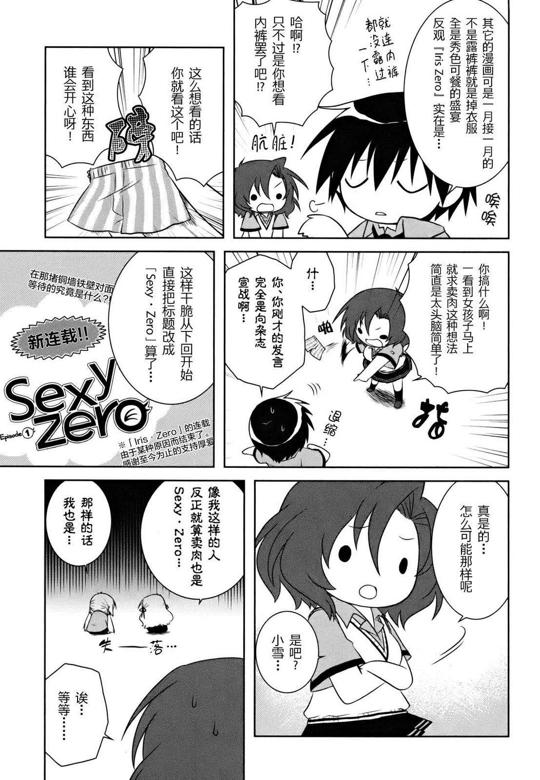 欠落者IRISZERO韩漫全集-第1卷无删减无遮挡章节图片 