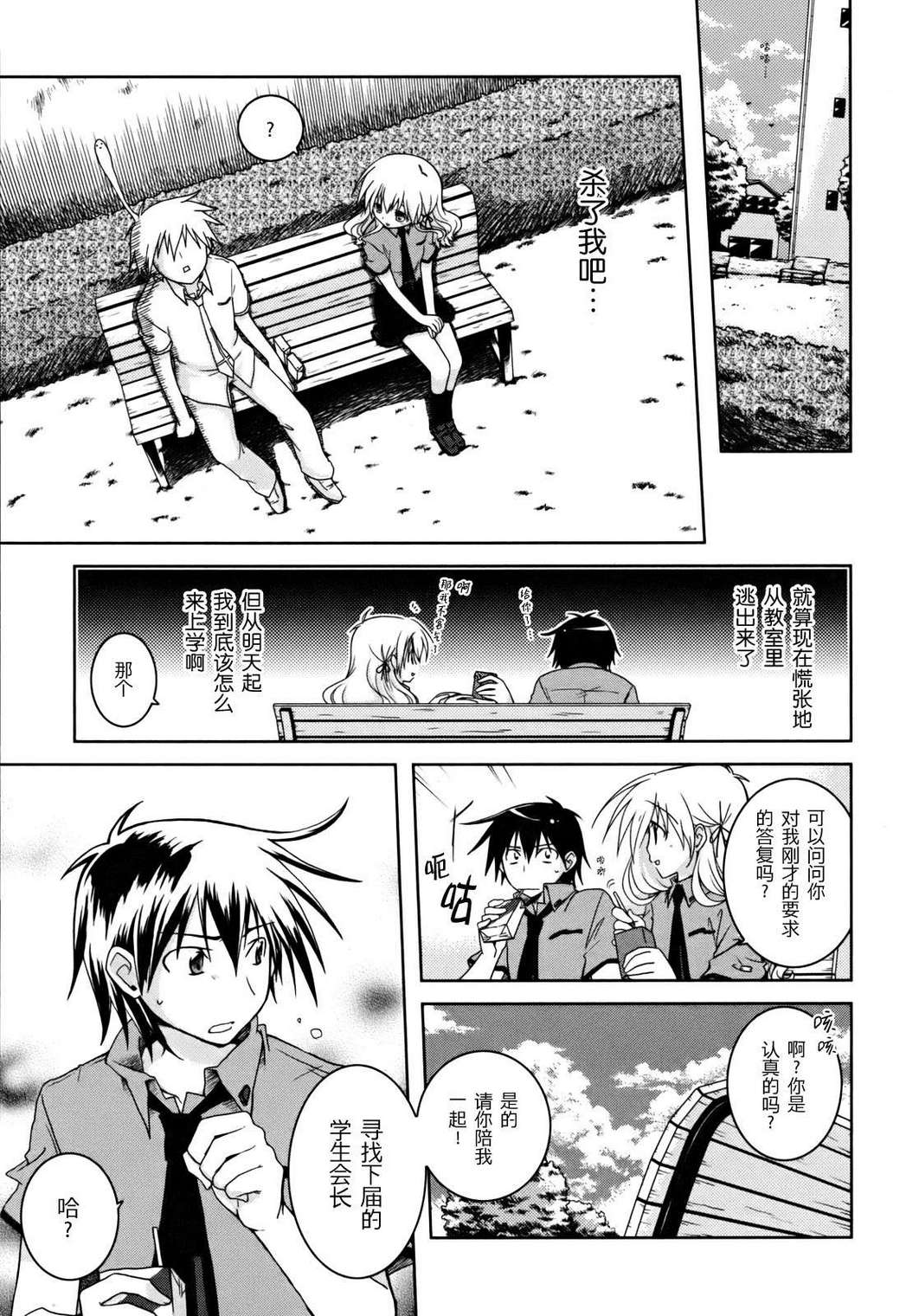 欠落者IRISZERO韩漫全集-第1卷无删减无遮挡章节图片 