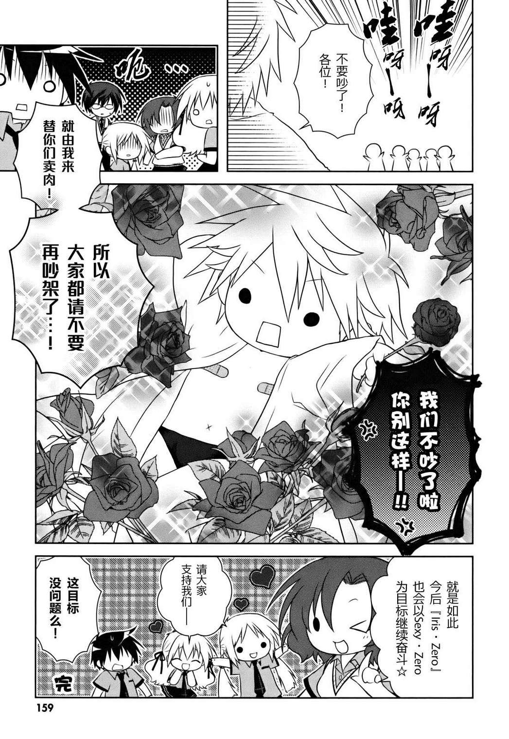 欠落者IRISZERO韩漫全集-第1卷无删减无遮挡章节图片 