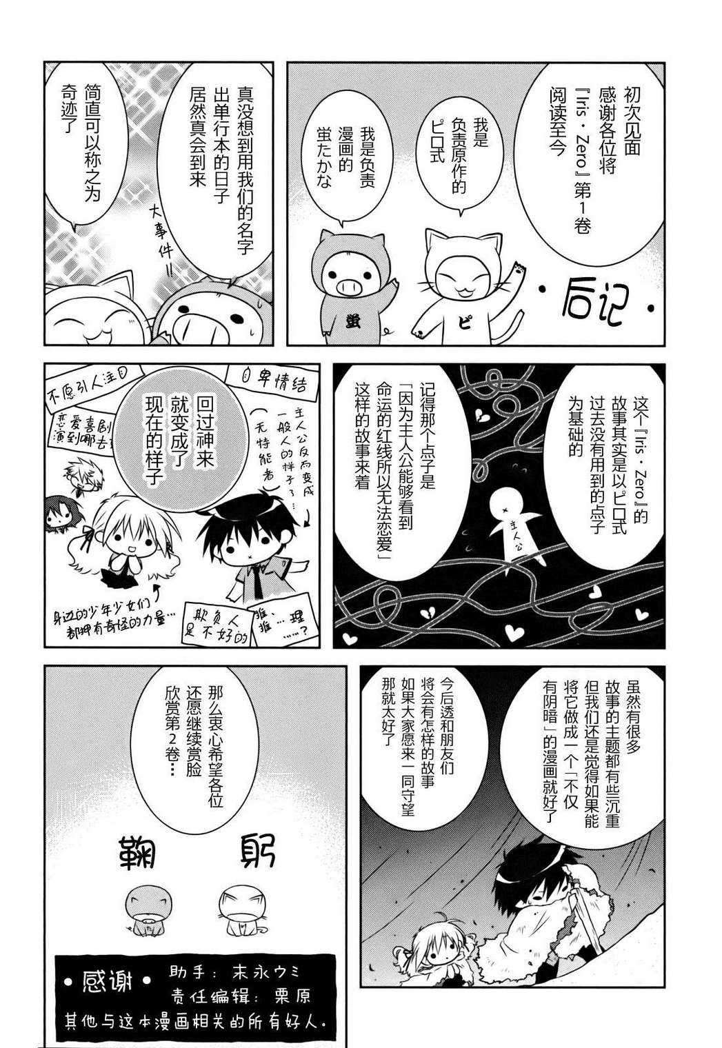欠落者IRISZERO韩漫全集-第1卷无删减无遮挡章节图片 