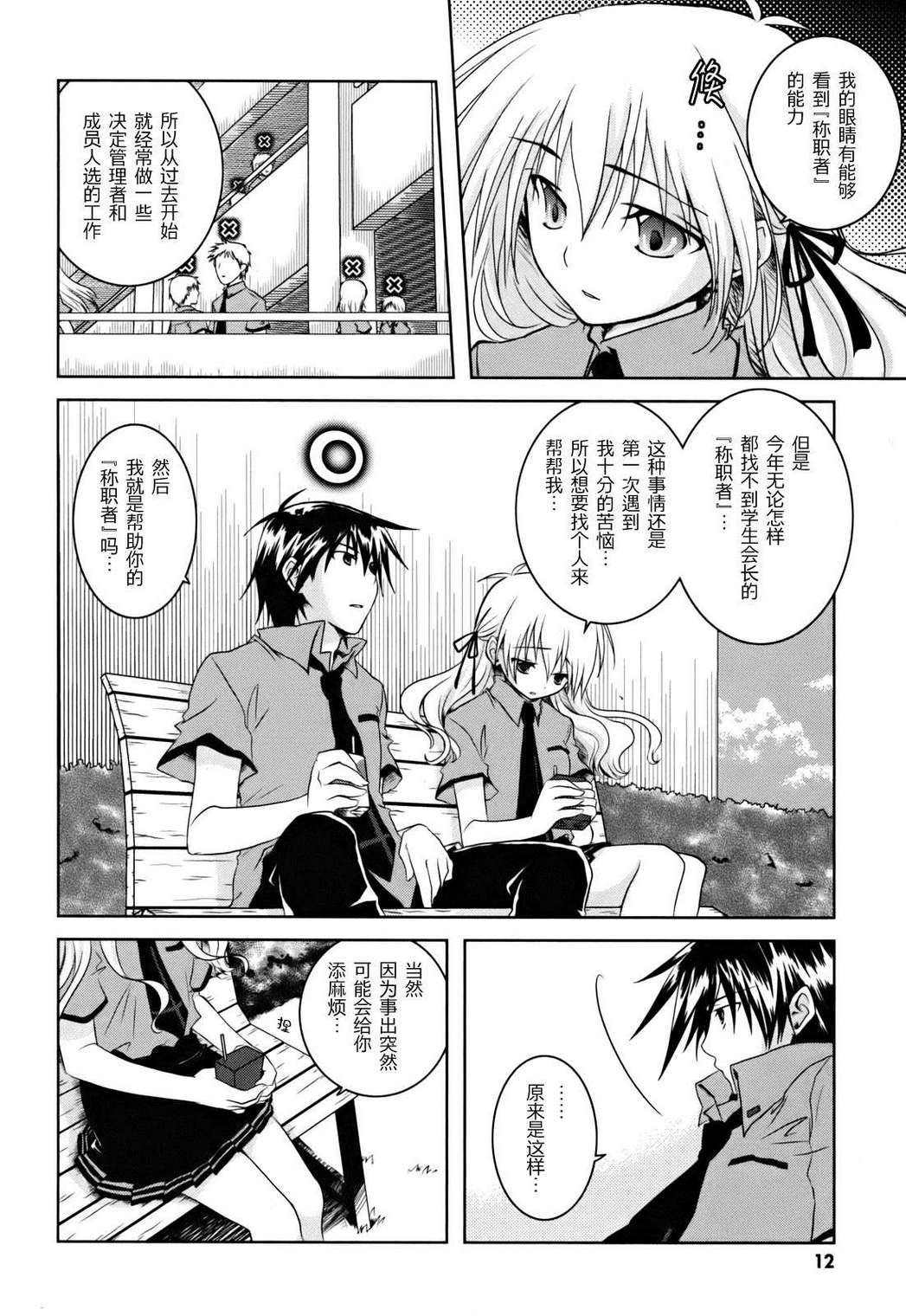 欠落者IRISZERO韩漫全集-第1卷无删减无遮挡章节图片 