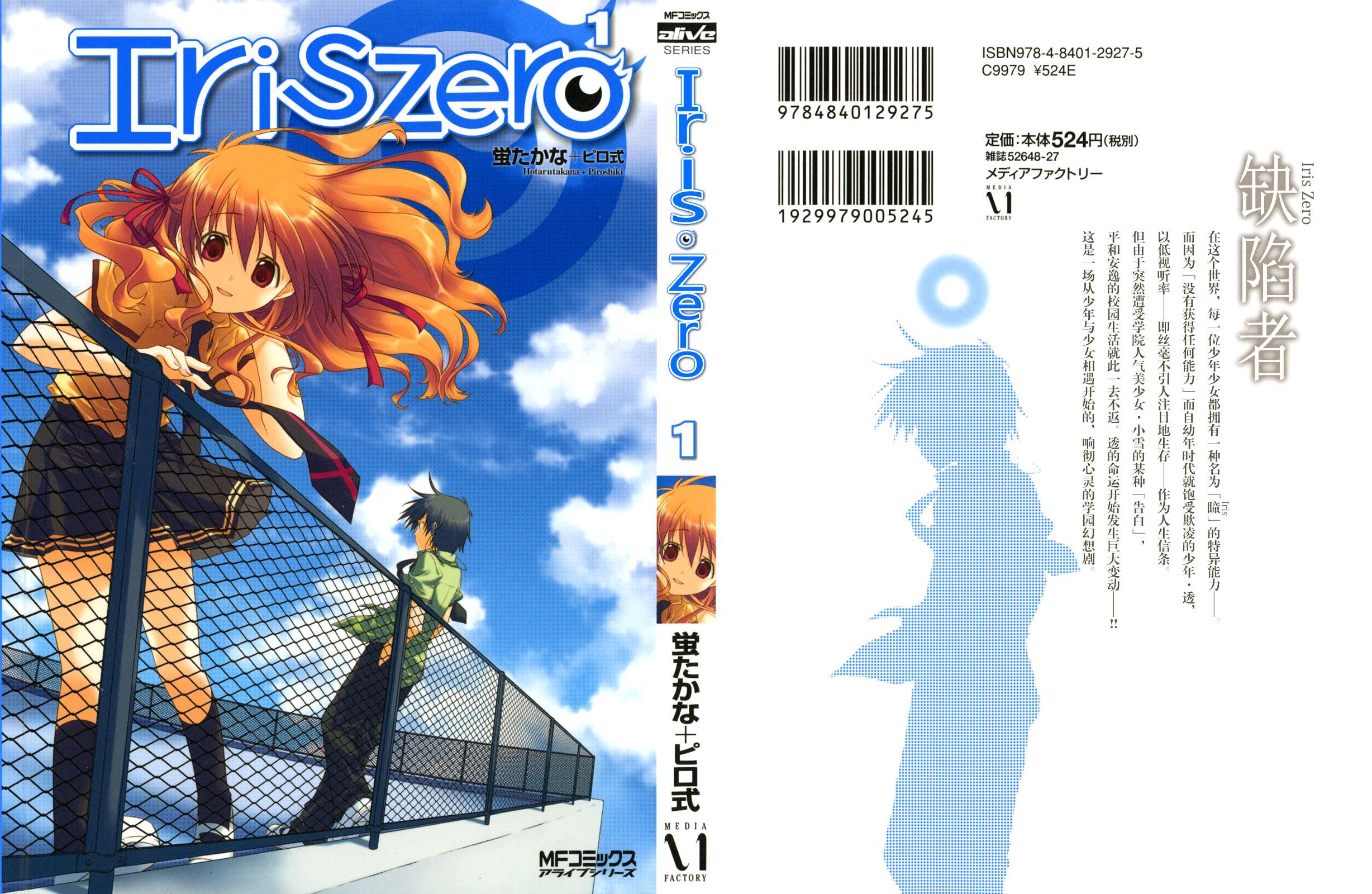 欠落者IRISZERO韩漫全集-第1卷无删减无遮挡章节图片 