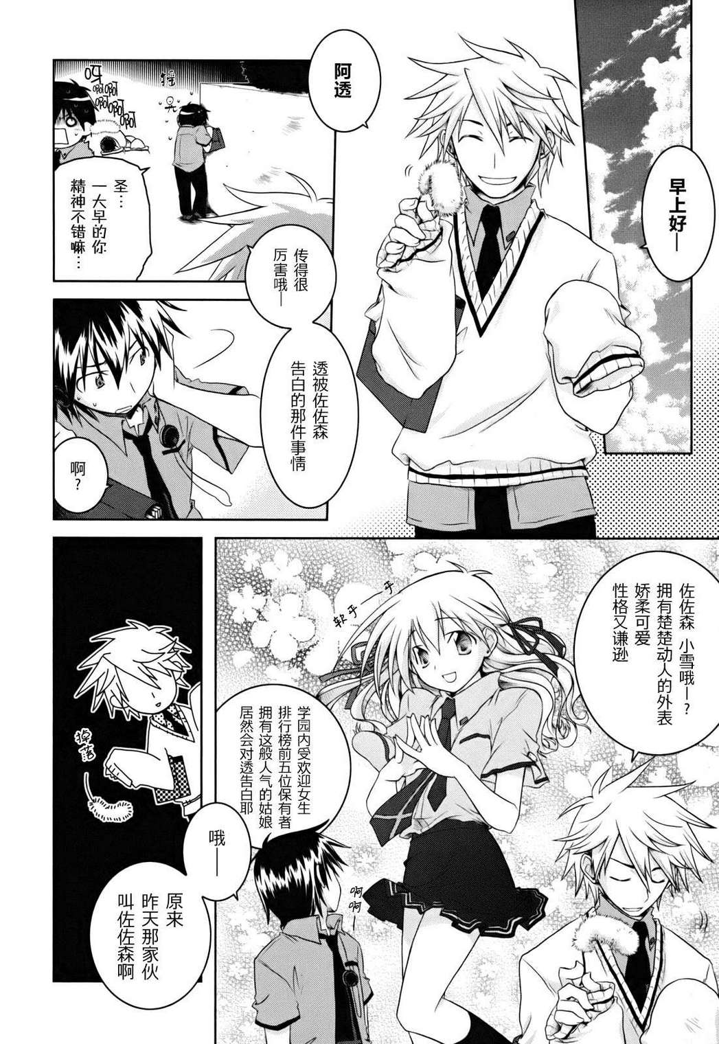 欠落者IRISZERO韩漫全集-第1卷无删减无遮挡章节图片 