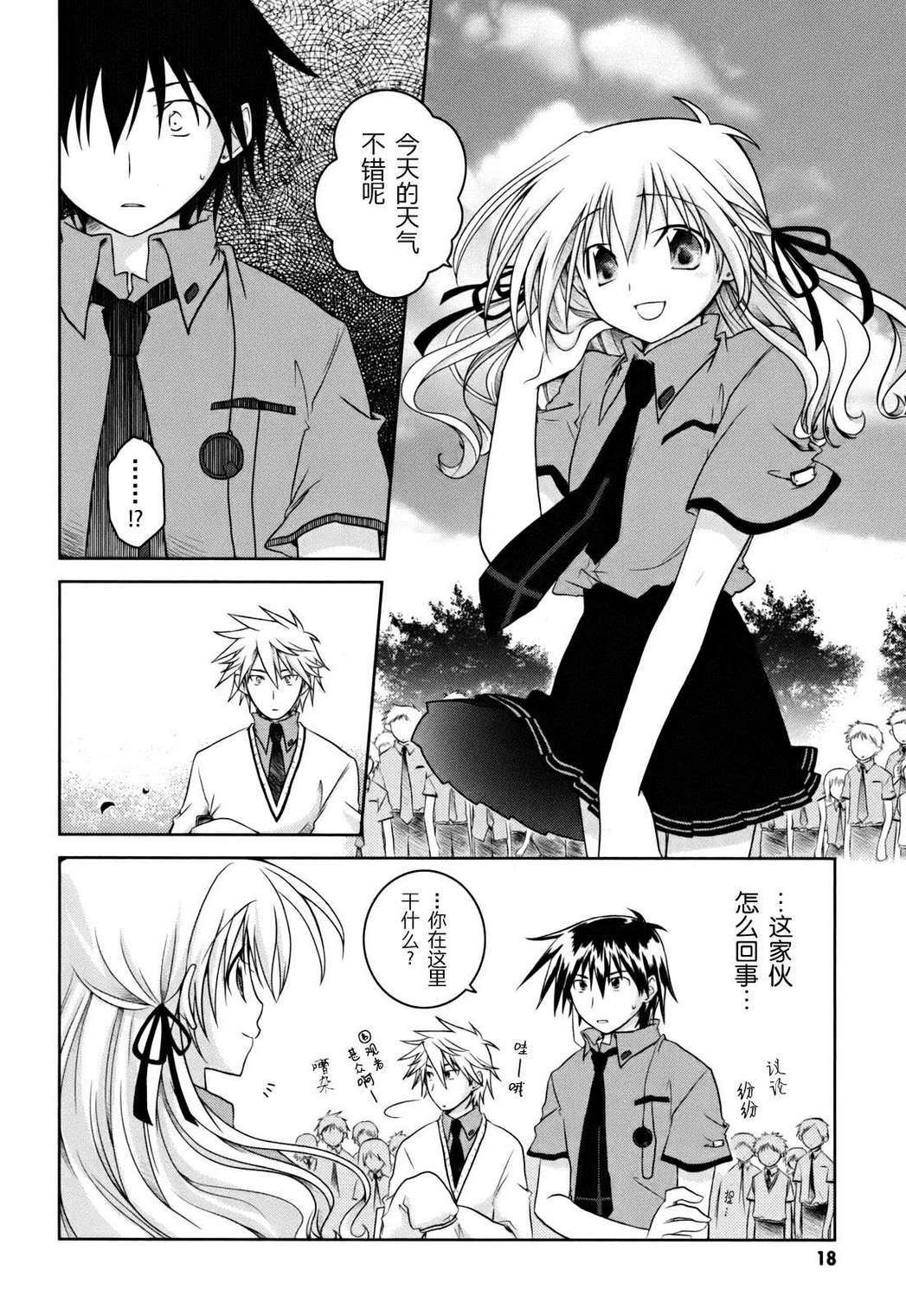 欠落者IRISZERO韩漫全集-第1卷无删减无遮挡章节图片 