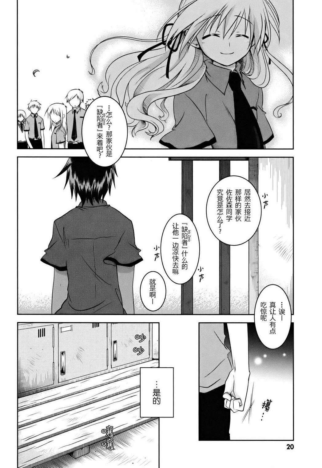 欠落者IRISZERO韩漫全集-第1卷无删减无遮挡章节图片 