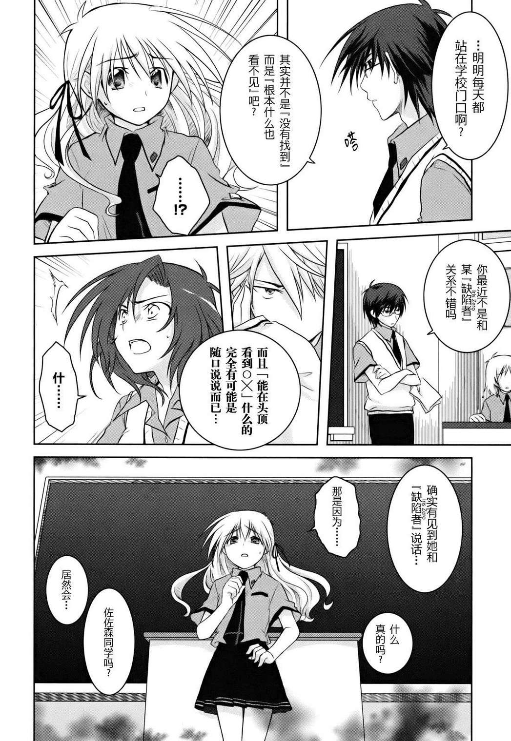 欠落者IRISZERO韩漫全集-第1卷无删减无遮挡章节图片 