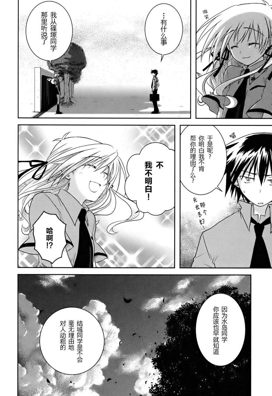 欠落者IRISZERO韩漫全集-第1卷无删减无遮挡章节图片 