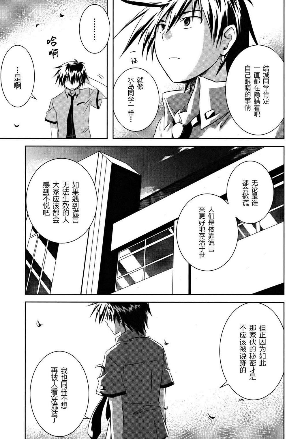 欠落者IRISZERO韩漫全集-第1卷无删减无遮挡章节图片 