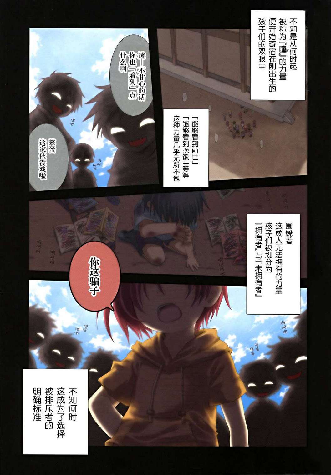 欠落者IRISZERO韩漫全集-第1卷无删减无遮挡章节图片 