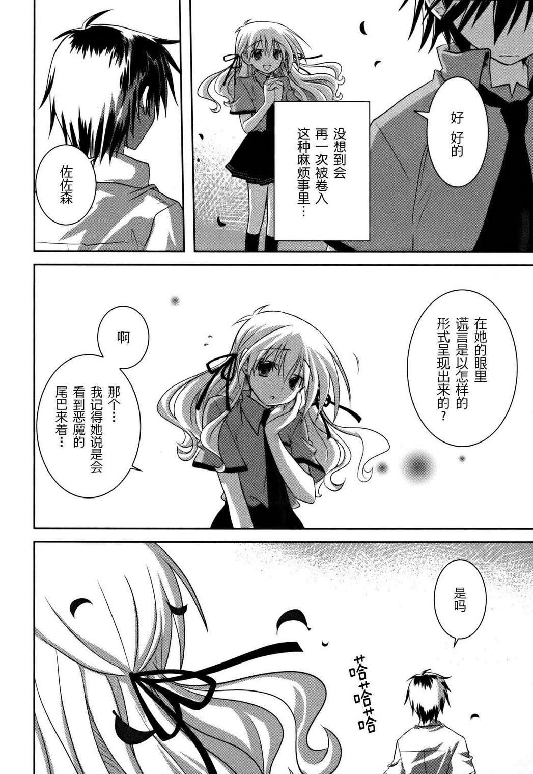欠落者IRISZERO韩漫全集-第1卷无删减无遮挡章节图片 