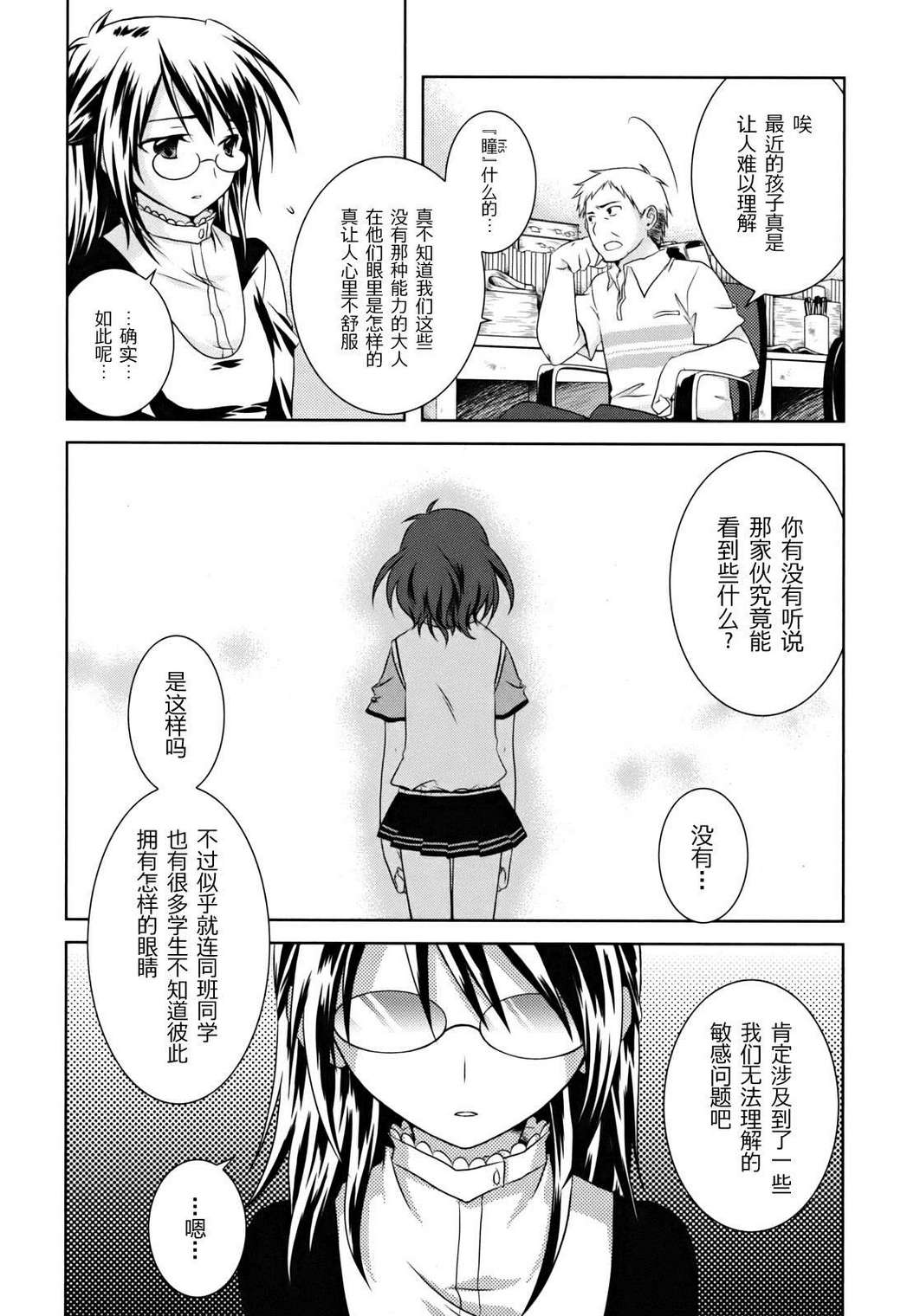 欠落者IRISZERO韩漫全集-第1卷无删减无遮挡章节图片 