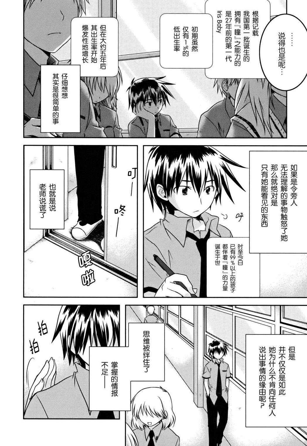 欠落者IRISZERO韩漫全集-第1卷无删减无遮挡章节图片 