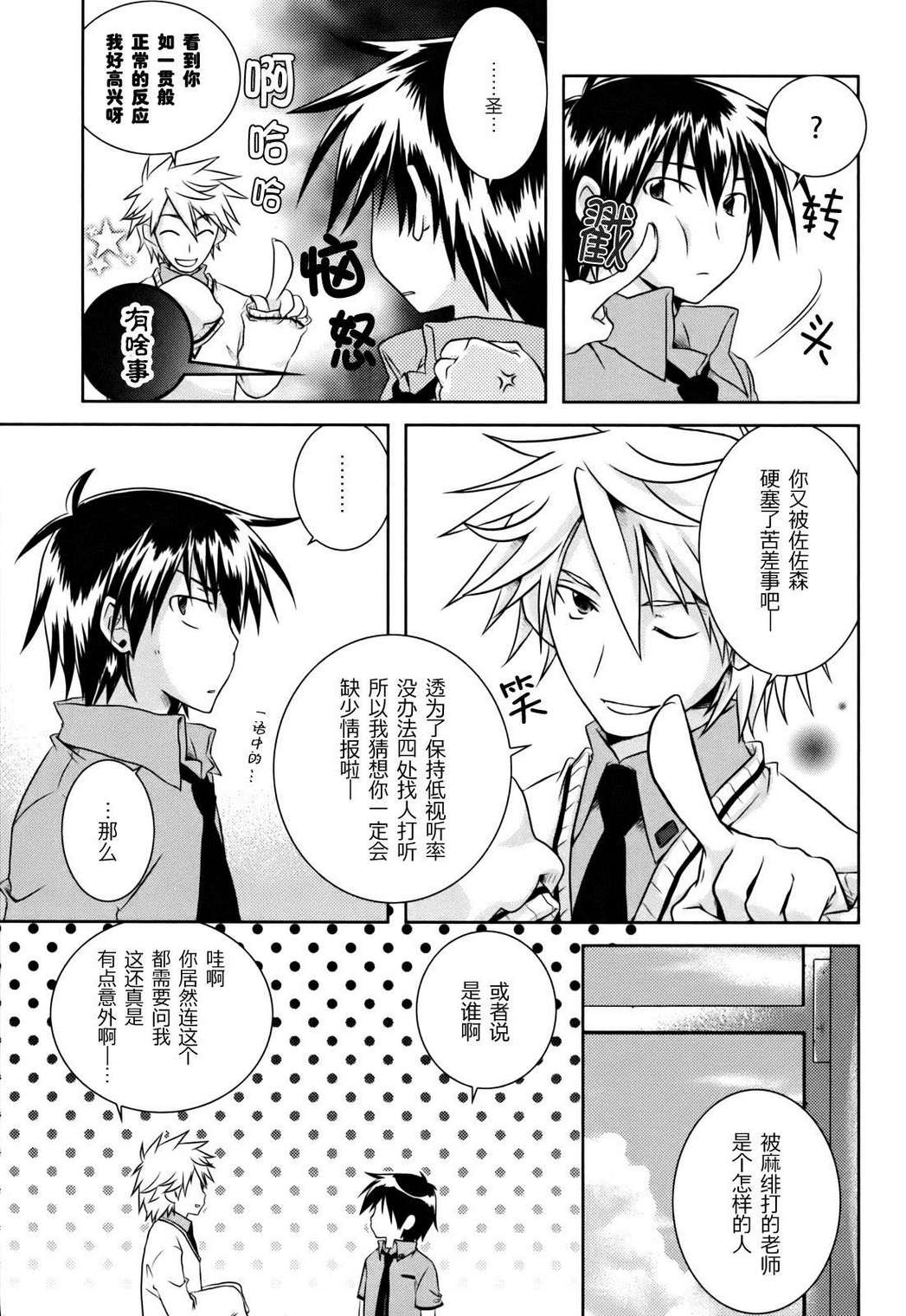欠落者IRISZERO韩漫全集-第1卷无删减无遮挡章节图片 