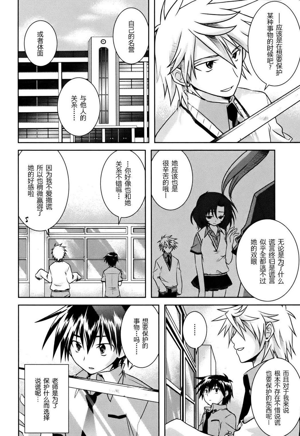 欠落者IRISZERO韩漫全集-第1卷无删减无遮挡章节图片 