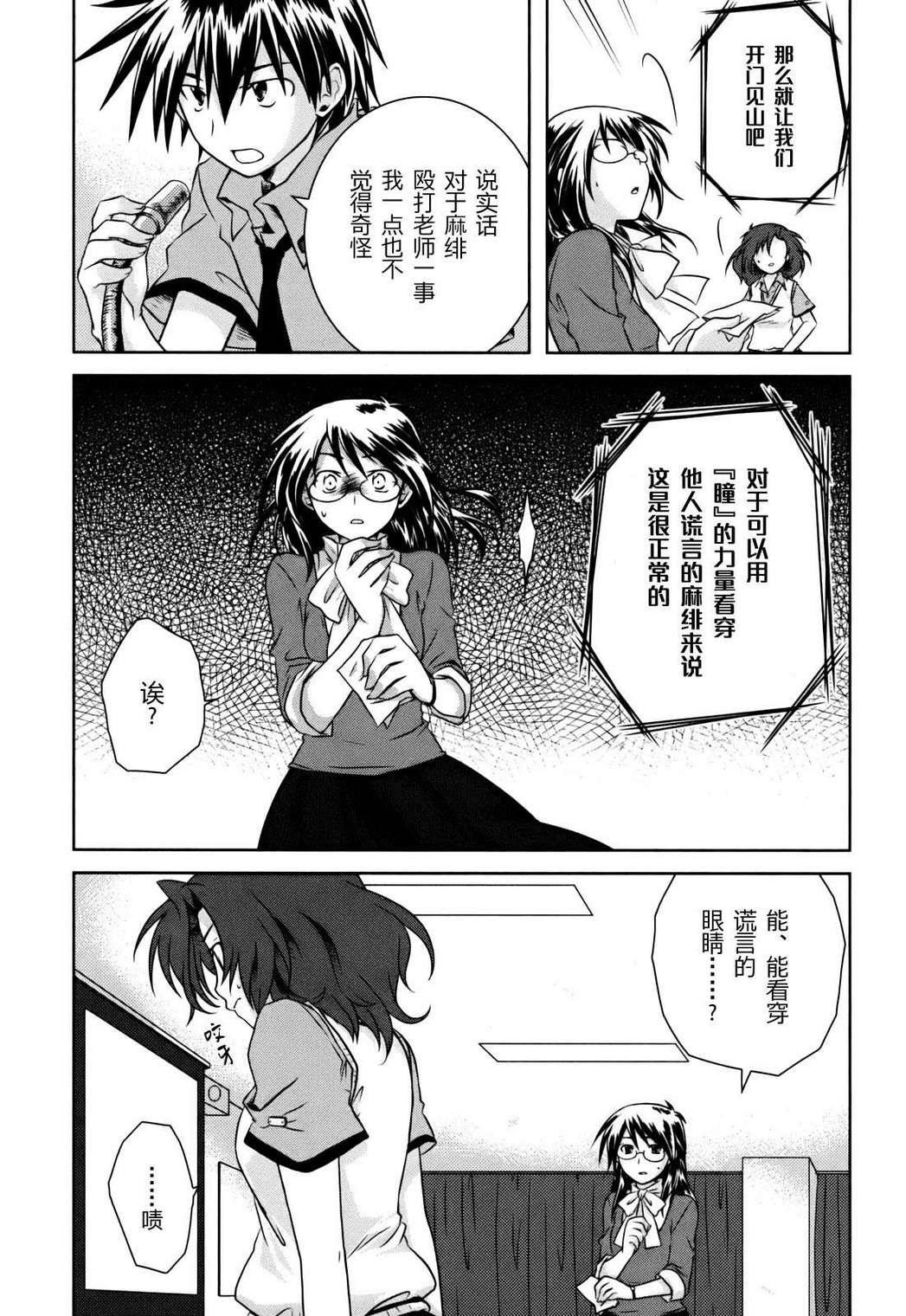 欠落者IRISZERO韩漫全集-第1卷无删减无遮挡章节图片 