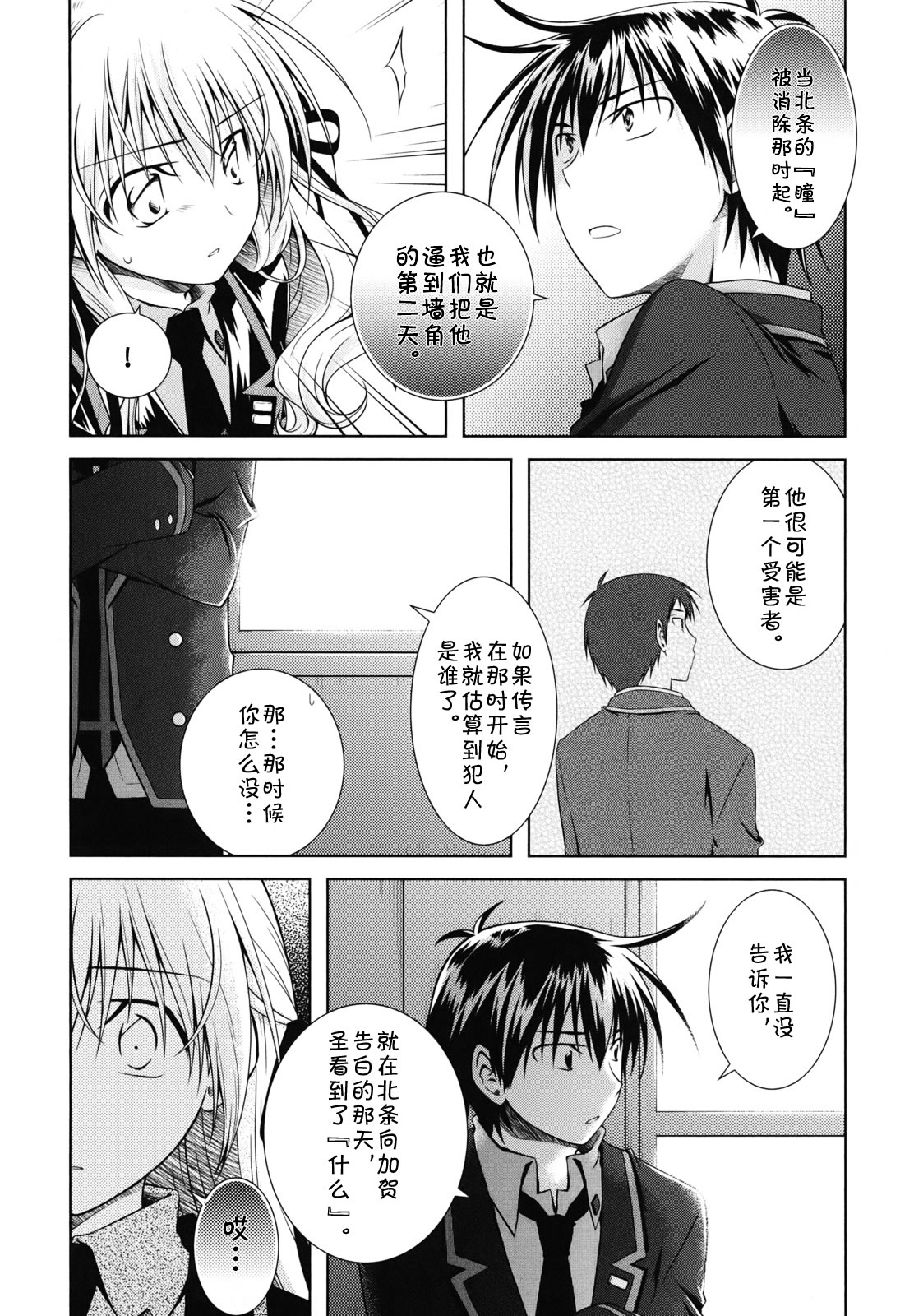 欠落者IRISZERO韩漫全集-第20话试看版无删减无遮挡章节图片 