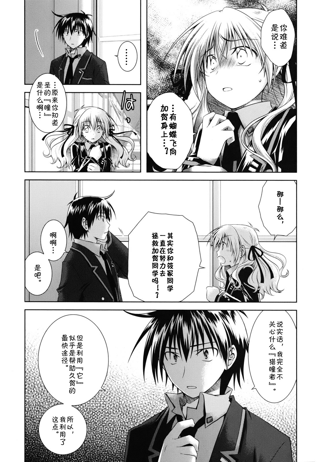 欠落者IRISZERO韩漫全集-第20话试看版无删减无遮挡章节图片 