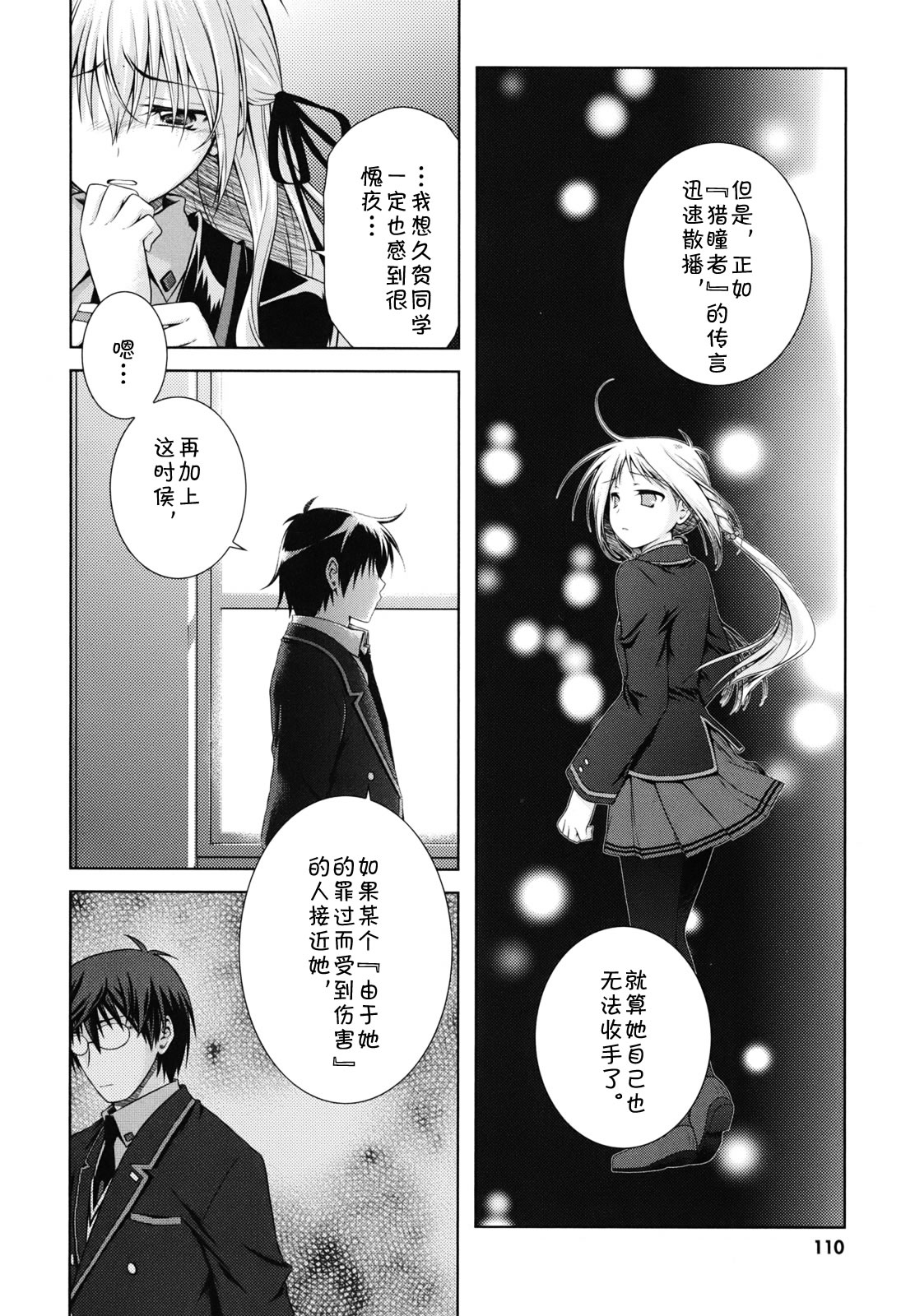 欠落者IRISZERO韩漫全集-第20话试看版无删减无遮挡章节图片 