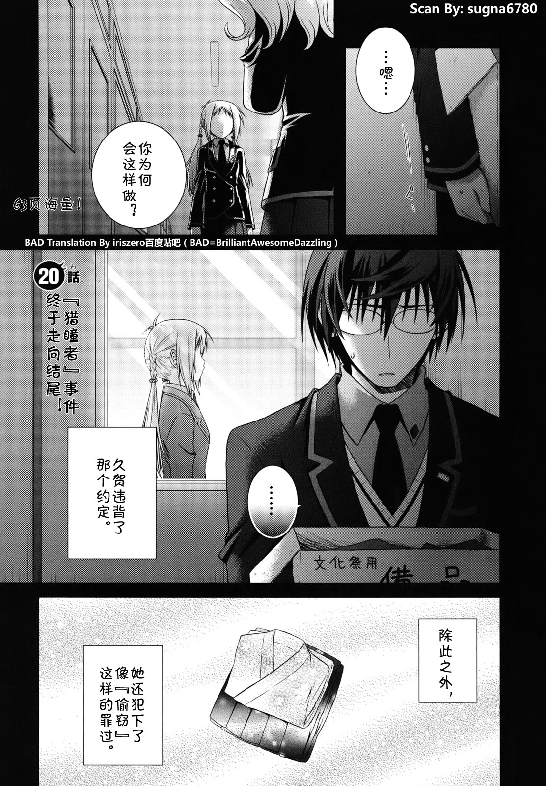 欠落者IRISZERO韩漫全集-第20话试看版无删减无遮挡章节图片 
