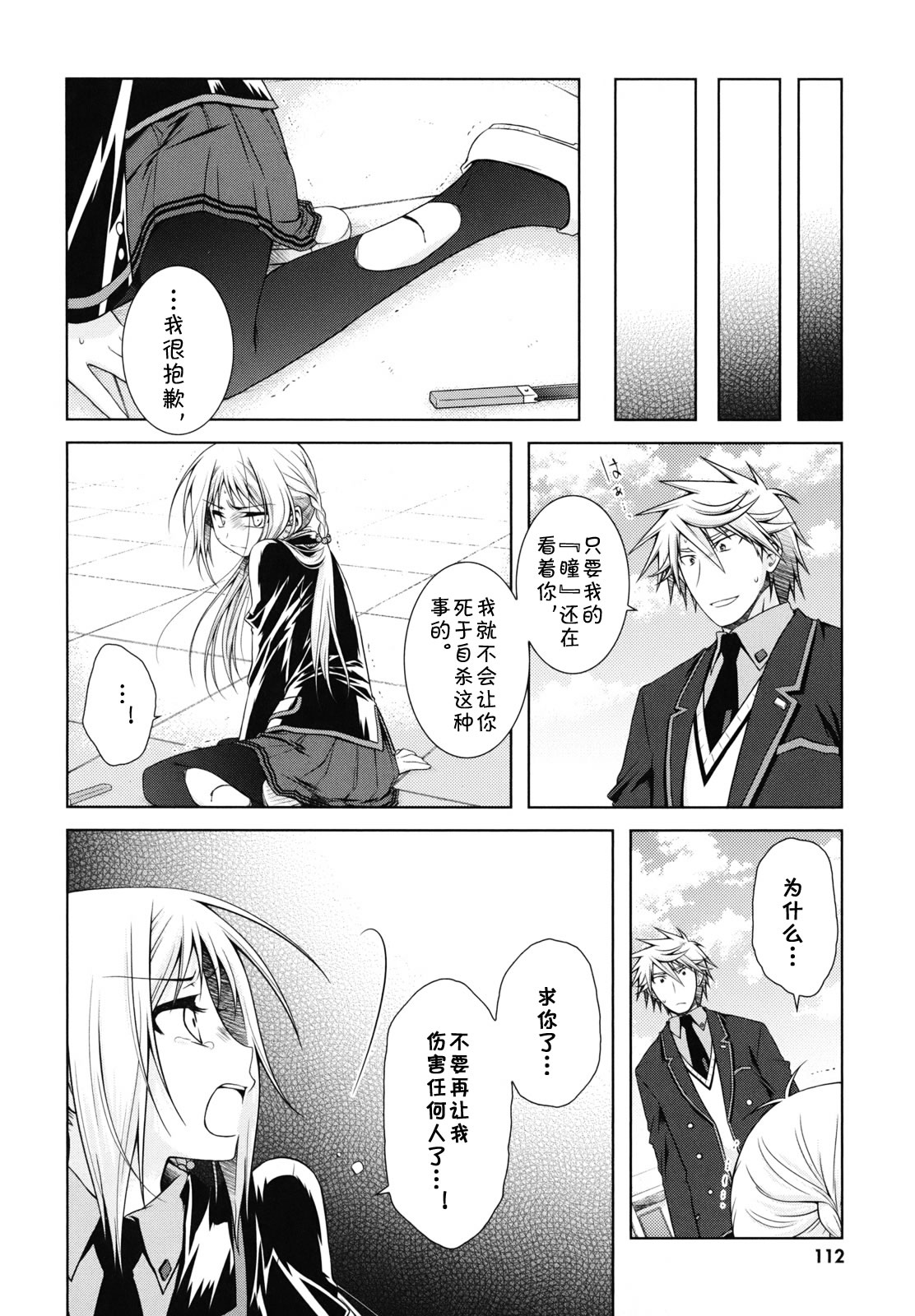 欠落者IRISZERO韩漫全集-第20话试看版无删减无遮挡章节图片 