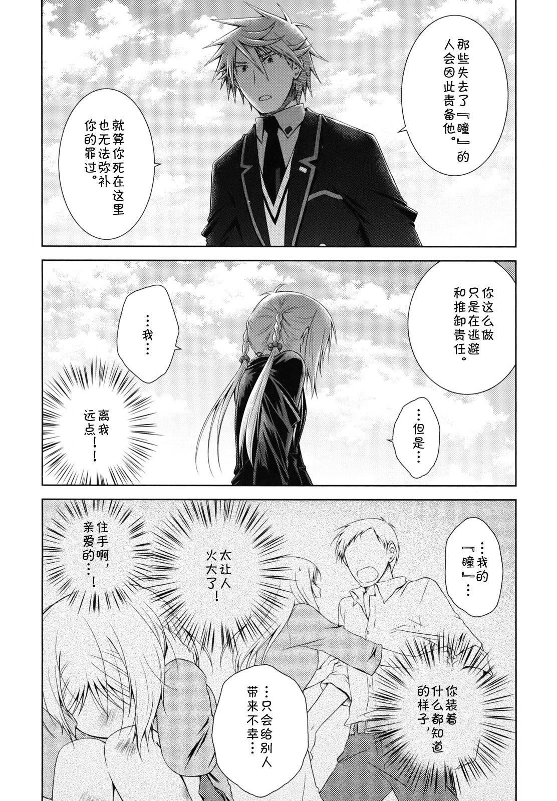 欠落者IRISZERO韩漫全集-第20话试看版无删减无遮挡章节图片 